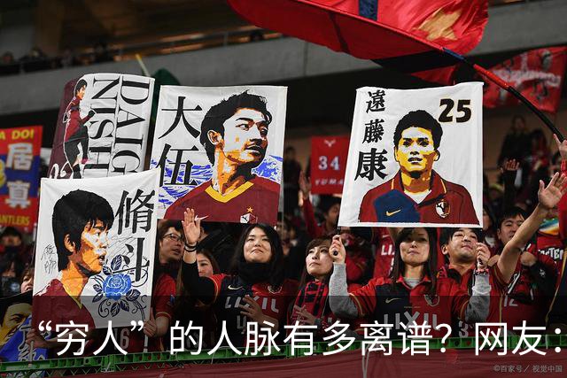 “穷人”的人脉有多离谱？网友：我爸托人，给找了个夜班快递分拣
