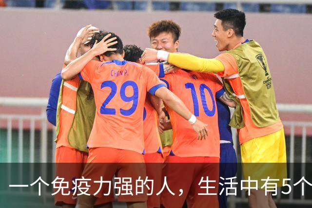 一个免疫力强的人，生活中有5个信号！你占了几个？