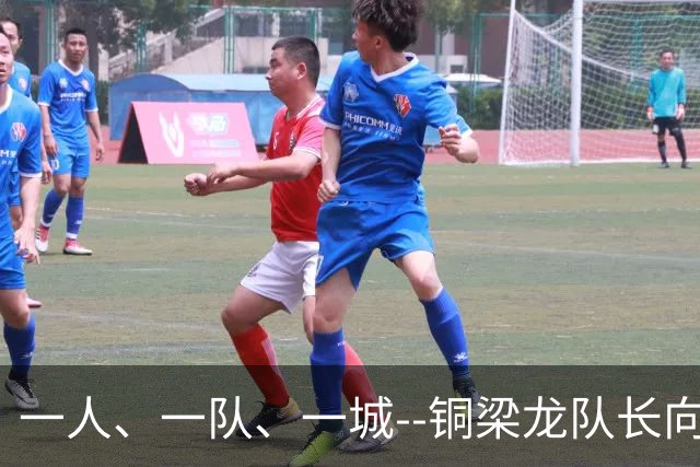 一人、一队、一城--铜梁龙队长向余望的重庆足球使命