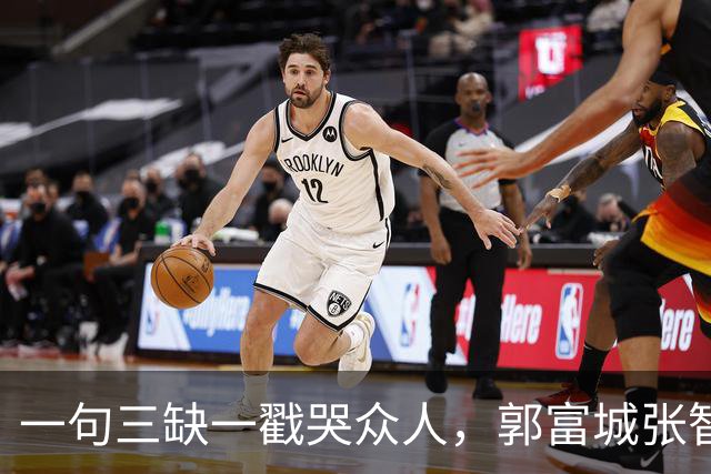 一句三缺一戳哭众人，郭富城张智霖痛失好友，余文乐终究挤不进去