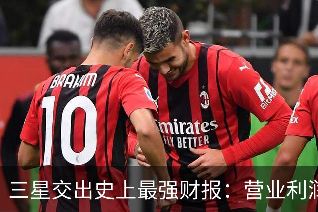 三星交出史上最强财报：营业利润首破100万亿韩元 “存储荒”料将持续