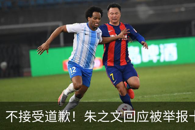 不接受道歉！朱之文回应被举报十几场商演取消: 我也会给他找麻烦