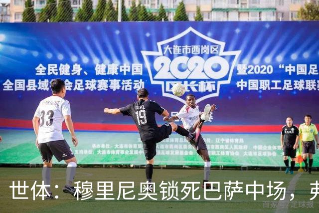 世体：穆里尼奥锁死巴萨中场，弗利克无B计划