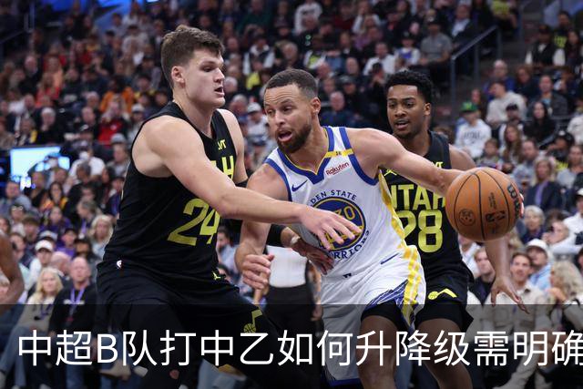 中超B队打中乙如何升降级需明确 U21联赛应改制