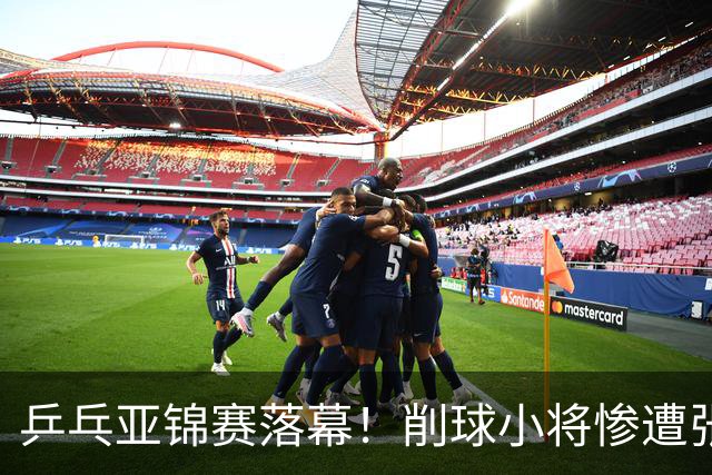 乒乓亚锦赛落幕！削球小将惨遭张本智和追三逆转，国乒4金4银收官
