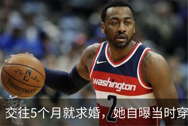 交往5个月就求婚，她自曝当时穿泳装素颜