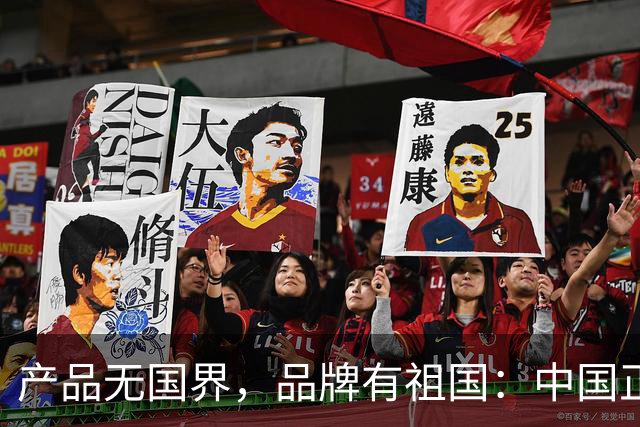 产品无国界，品牌有祖国：中国正在重写世界品牌营销的文明底稿