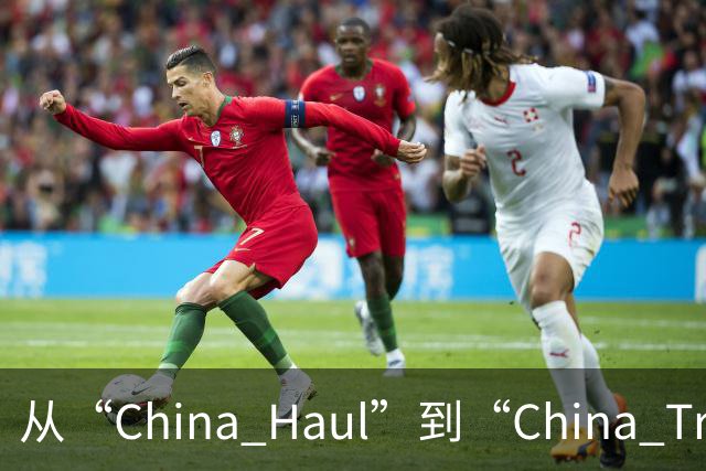 从“China Haul”到“China Trade”：广交会折射中国外贸实力与活力