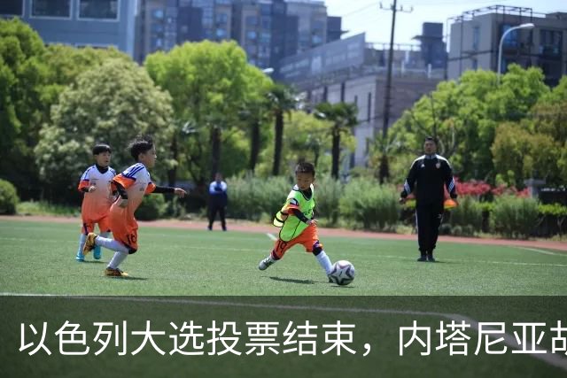 以色列大选投票结束，内塔尼亚胡连任的可能性，已经远远低于下台