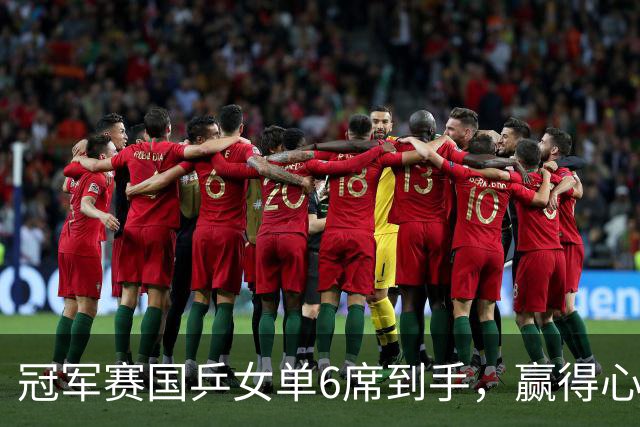 冠军赛国乒女单6席到手，赢得心悬，日本留3人，韩国独苗