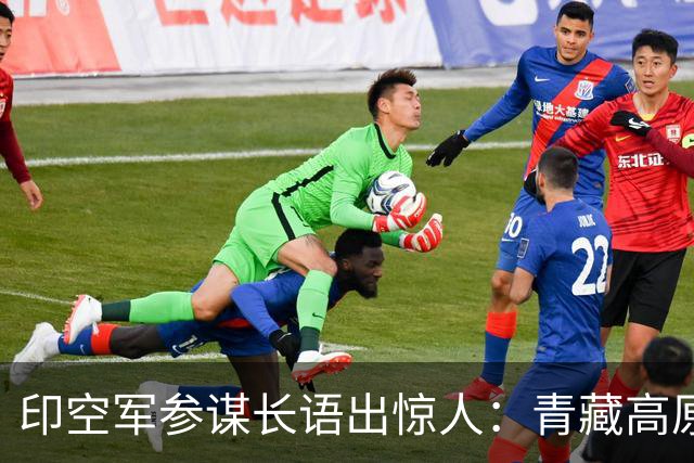 印空军参谋长语出惊人：青藏高原限制解放军，印军仰而击之更占优