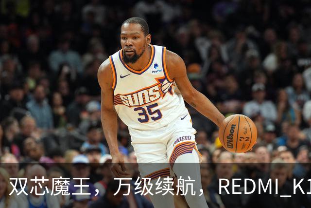 双芯魔王，万级续航，REDMI K100正式发布