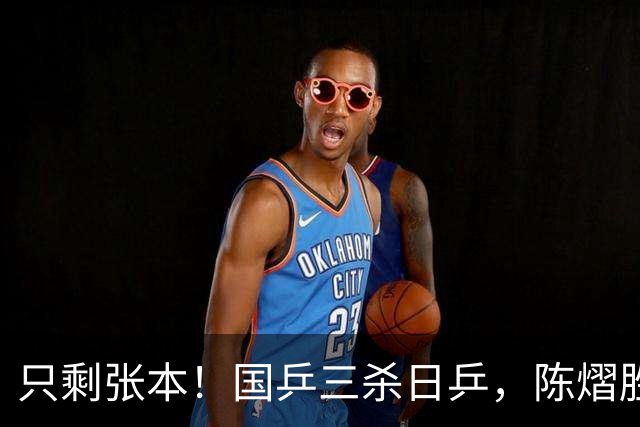 只剩张本！国乒三杀日乒，陈熠胜早田，王艺迪赢大藤，蒯曼克桥本