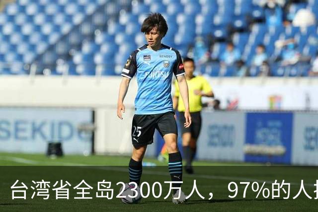 台湾省全岛2300万人，97%的人挤在西部，为啥没人愿意去东部？