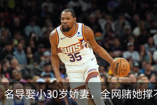名导娶小30岁娇妻，全网赌她撑不过3年，如今竟连生两子手握大奖