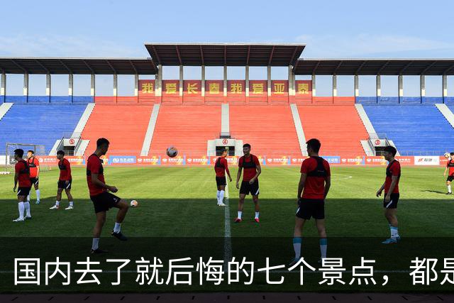 国内去了就后悔的七个景点，都是赫赫有名，实际上体验差，消费高