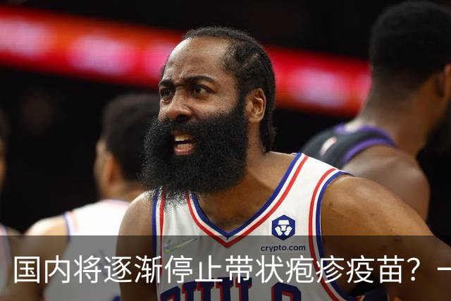 国内将逐渐停止带状疱疹疫苗？一旦注射人就废了？医生讲出实情