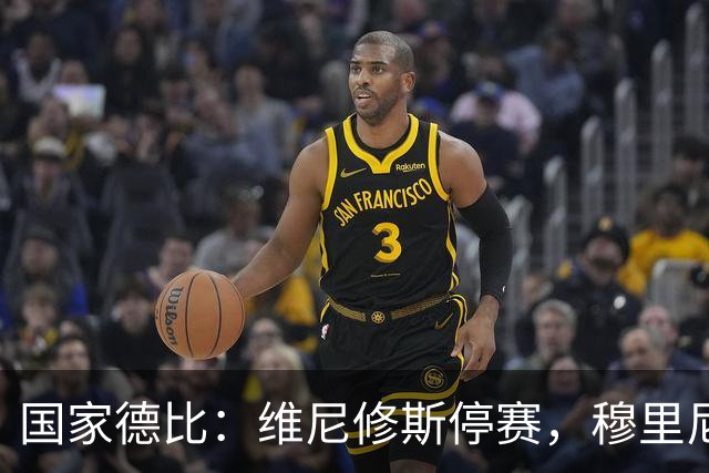 国家德比：维尼修斯停赛，穆里尼奥死守反击，弗里克迎来德比大考