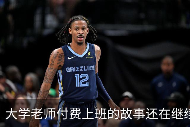 大学老师付费上班的故事还在继续！某青椒完不成考核，家里资助50万充值科研经费，所以大学老师定位到底是什么？