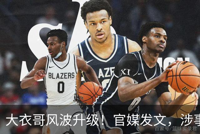 大衣哥风波升级！官媒发文，涉事者再迎噩耗，恐面临牢狱之灾