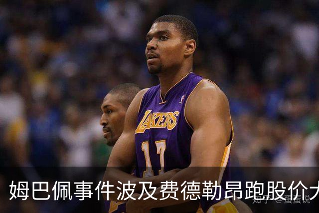 姆巴佩事件波及费德勒昂跑股价大跌，紫薇称500赛比大师赛有看点