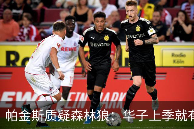 帕金斯质疑森林狼：华子上季就有膝伤 为何不在休赛期处理？