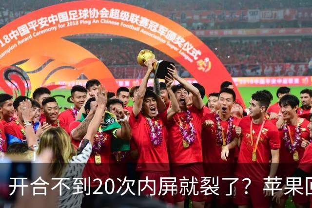 开合不到20次内屏就裂了？苹果回应iPhone Duo