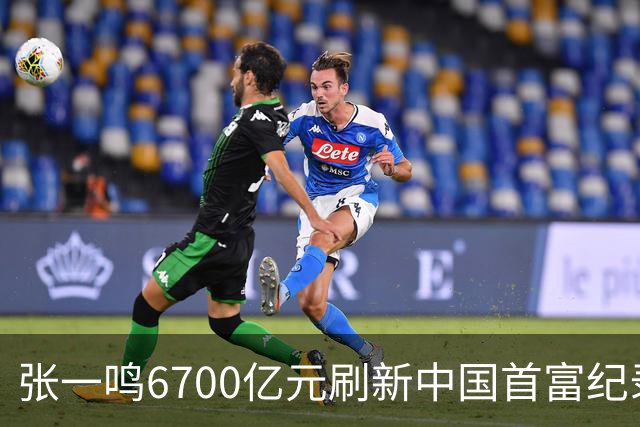 张一鸣6700亿元刷新中国首富纪录！梁文锋首登前十