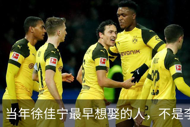 当年徐佳宁最早想娶的人，不是李小冉，竟是她闺蜜徐梵溪