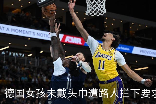 德国女孩未戴头巾遭路人拦下要求遮盖，校园里同类排挤事件频发
