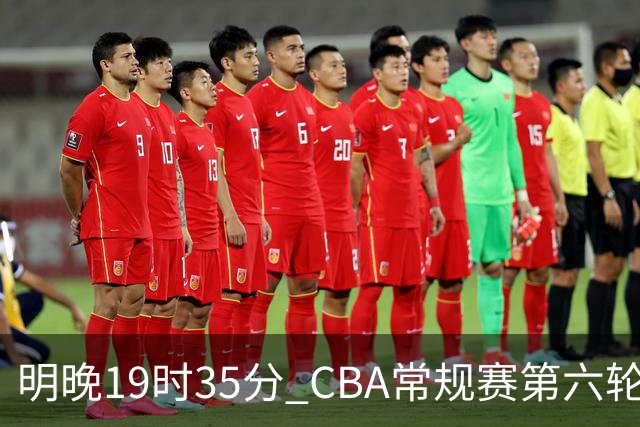 明晚19时35分 CBA常规赛第六轮 辽宁本钢客场挑战宁波町渥