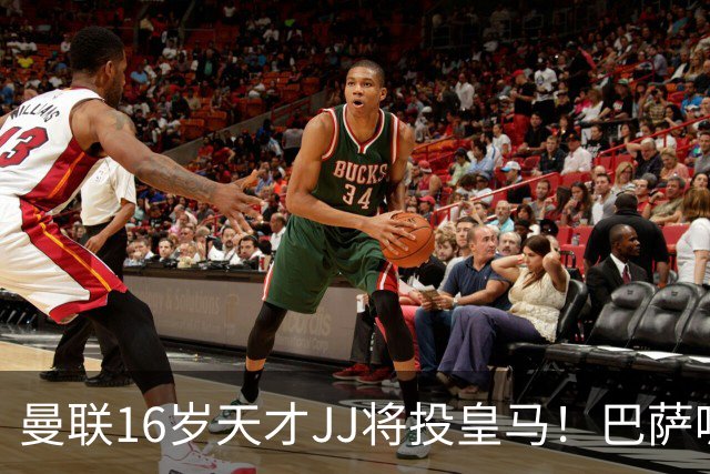 曼联16岁天才JJ将投皇马！巴萨呢？不是差钱，自己有拉玛西亚