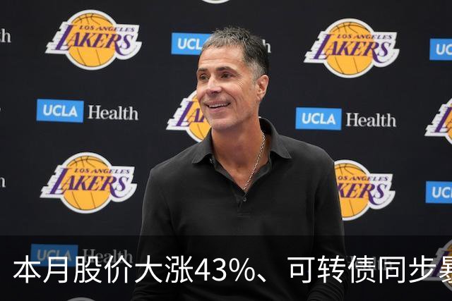 本月股价大涨43%、可转债同步暴涨50%，福莱新材发风险提示，解释这一业务收入情况