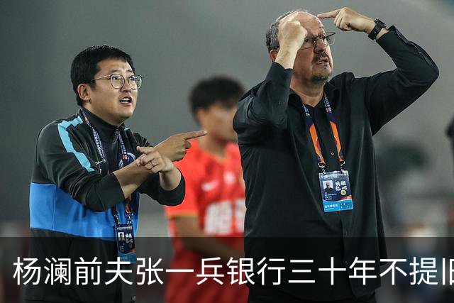 杨澜前夫张一兵银行三十年不提旧事，女儿考上清华，生活低调安稳