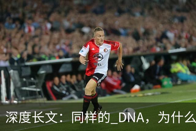 深度长文：同样的 DNA，为什么有人走向深渊，有人安然一生？