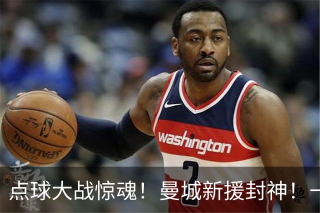 点球大战惊魂！曼城新援封神！一己之力拯救马雷斯卡