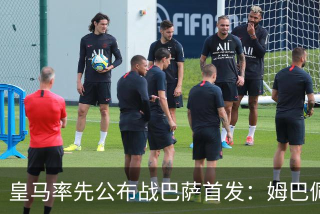 皇马率先公布战巴萨首发：姆巴佩、迪奥曼德、B席先发，库瓦缺阵