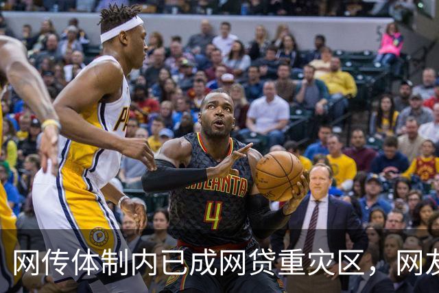 网传体制内已成网贷重灾区，网友说：他们工作收入太稳定了，是网贷的优质潜在客户！