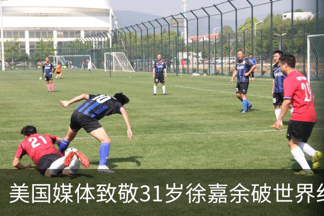 美国媒体致敬31岁徐嘉余破世界纪录：他迎来了职业生涯第二个巅峰