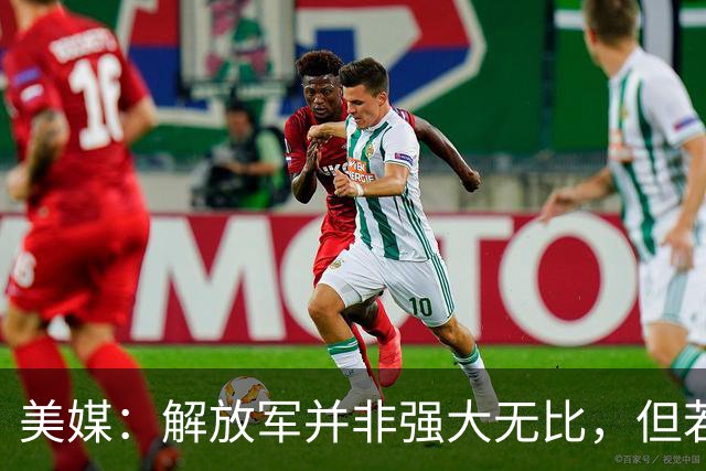 美媒：解放军并非强大无比，但若跟中国冲突，将是一场空前灾难！