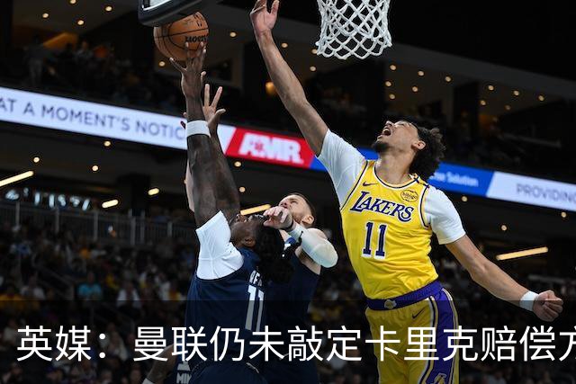 英媒：曼联仍未敲定卡里克赔偿方案，高层正在进行讨论