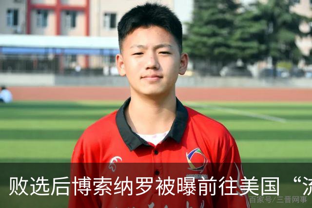 败选后博索纳罗被曝前往美国“流亡” 巴西总统卢拉：可耻！当初我都主动上交护照
