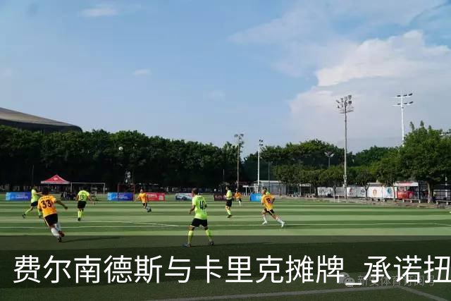 费尔南德斯与卡里克摊牌 承诺扭转赛季