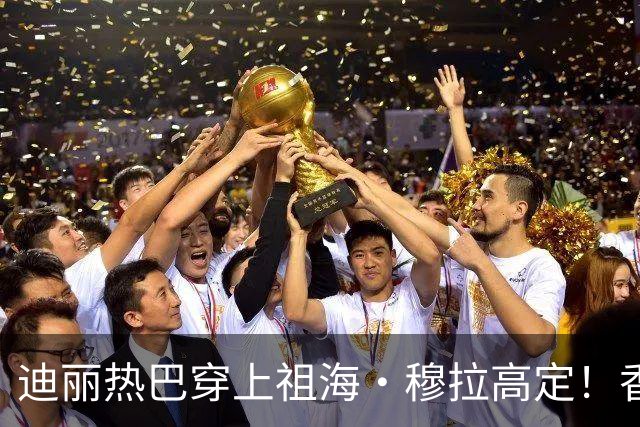 迪丽热巴穿上祖海·穆拉高定！香槟金礼服惊艳《Vogue》红毯
