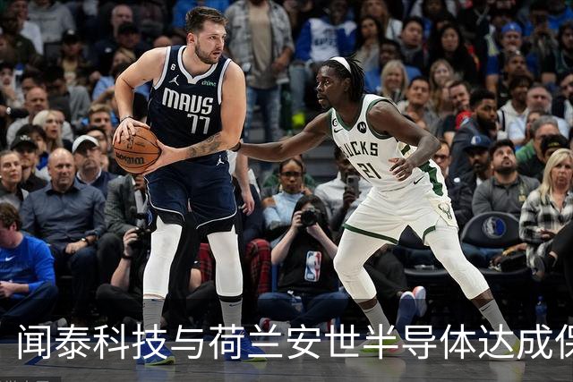 闻泰科技与荷兰安世半导体达成保密安排 股价直接涨停