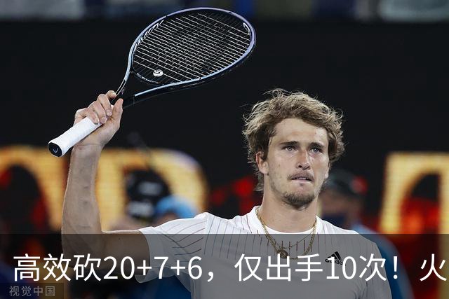 高效砍20+7+6，仅出手10次！火箭队杜兰特主动放权，关键时刻接管比赛