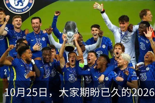 10月25日，大家期盼已久的2026退休养老金，究竟涨还是不涨？