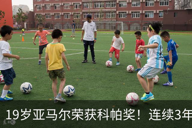 19岁亚马尔荣获科帕奖！连续3年当选 亨利：你今晚想要的是它吗？