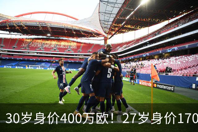30岁身价400万欧！27岁身价170万欧！两大潜在归化出炉，加盟国足或可冲击世界杯