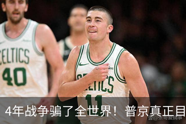4年战争骗了全世界！普京真正目标不是乌克兰，早已开始布局
